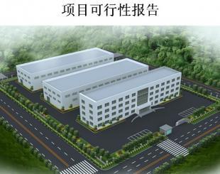 衛(wèi)生潔具項(xiàng)目可行性研究報(bào)告